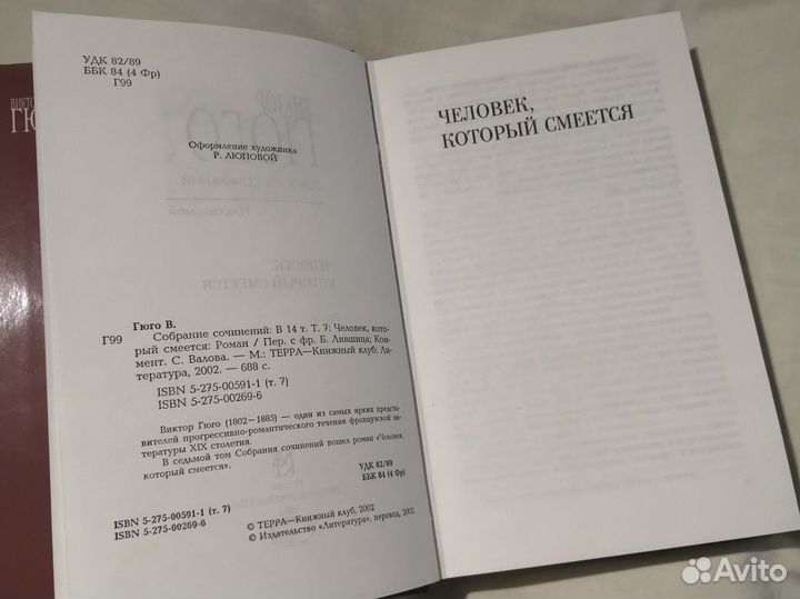 Виктор Гюго. Собрание сочинений