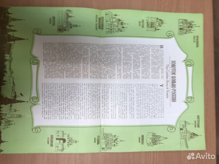 Брошюра. Города золотого кольца