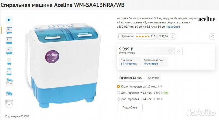 Стиральная машина полуавтомат Aceline 4 кг (Новая)