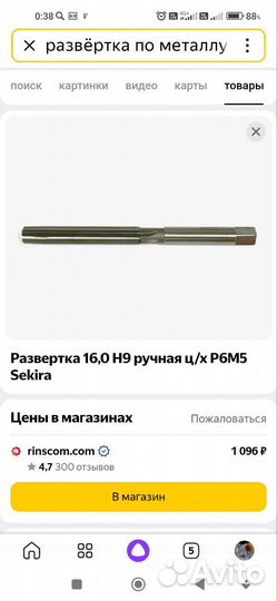 Развертка по металлу 16