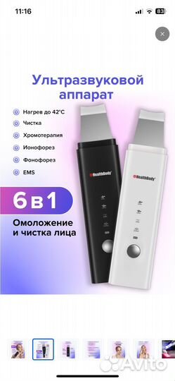 Ультразвуковой аппарат для чистки лица