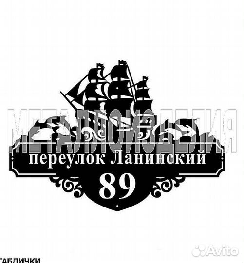 Указатель с адресом на дом