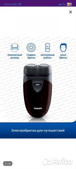 Бритва электрическая philips
