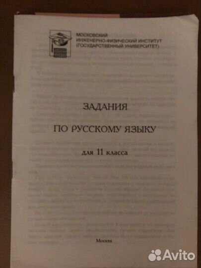 Сборники д/подготовки к ЕГЭ по русскому