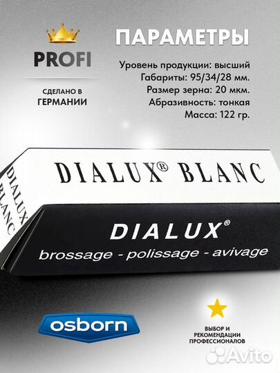 Белая полировальная паста Dialux Blanc твердая