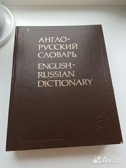 Англо русский словарь мюллер