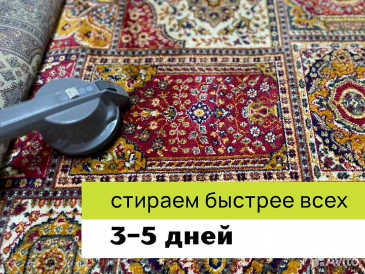 Чистка ковров с вывозом