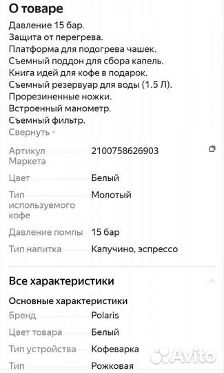 Кофемашина рожковая polaris