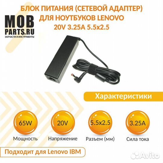 Блок питания Lenovo 20V 3.25A 5.5x2.5
