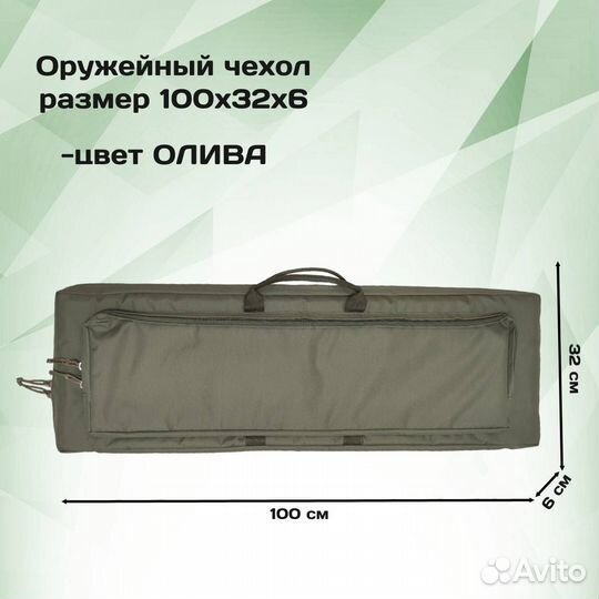 Оружейный чехол размер 100х32х6, черный /олива