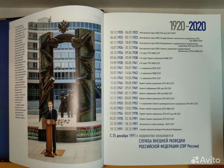 Служба внешней разведки