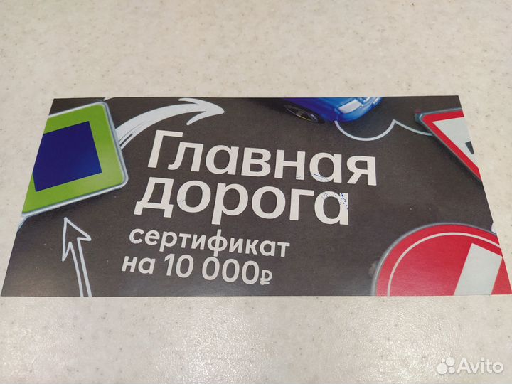 Сертификат на 10 000 в автошколу 
