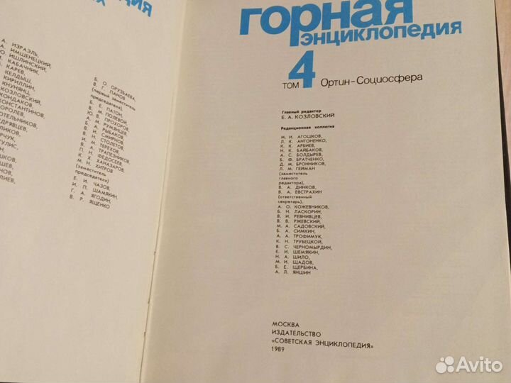 Советская горная энциклопедия 5 томов