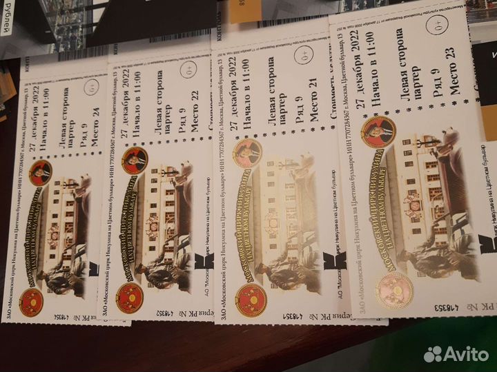 Билеты в Цирк Никулина 27.12.2022 года