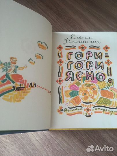 Е. Благинина 