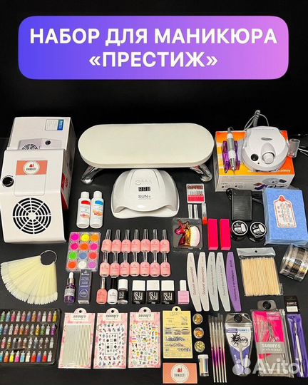 Стартовый набор для маникюра “престиж»