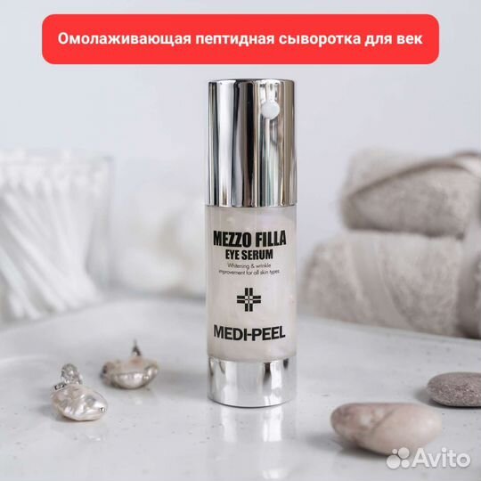 Сыворотка для глаз