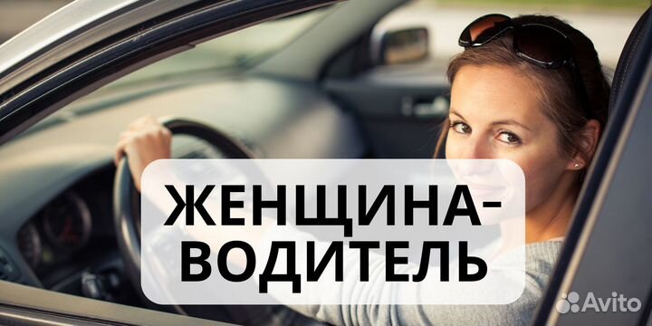 Женский тариф водитель такси