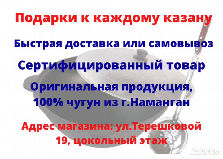 Казан Узбекский Премиум