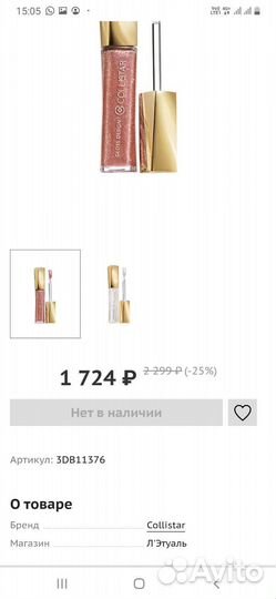 Помада, блеск для губ collistar Gloss Design