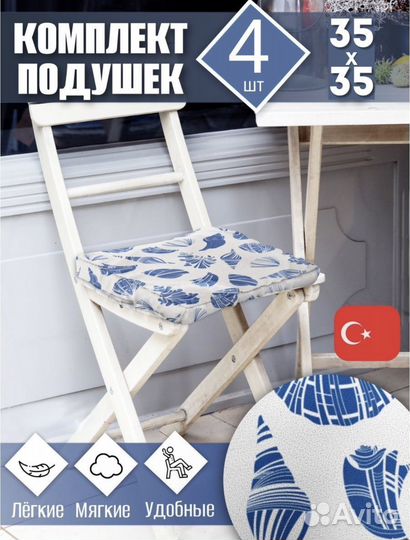 Сидушки подушки на стул комплект 4 шт новые