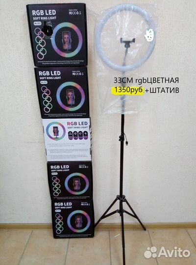 33см Кольцевая лампа (+штатив 2метра