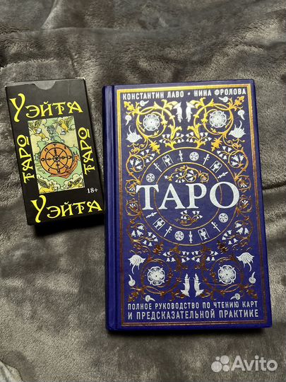 Карты taro + книга