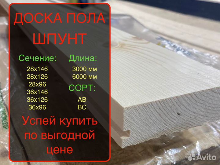 Доска половая Шпунт. Из Ёлочки 28*90*6000 мм (ав)