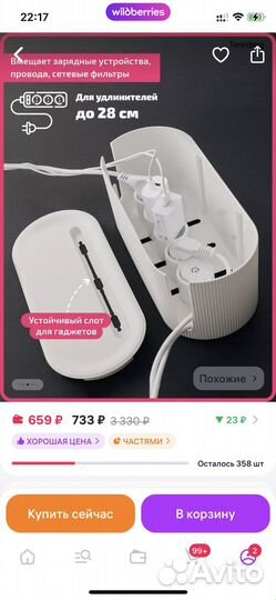 Органайзер для проводов