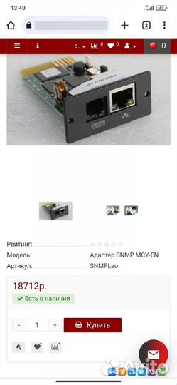 Карта Snmp для ибп