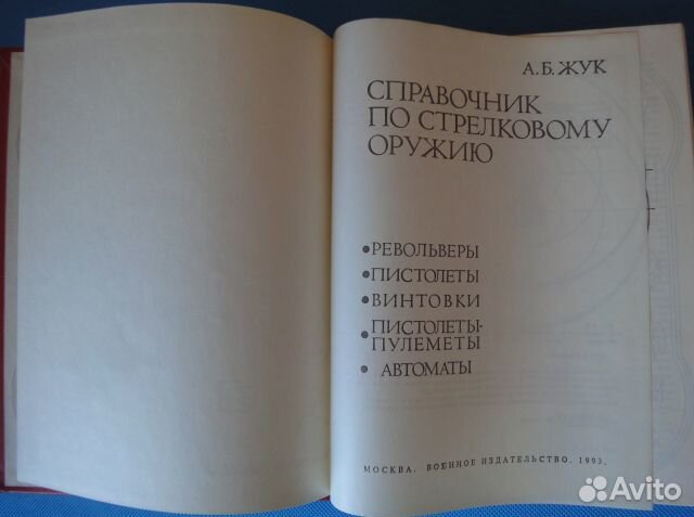 Книги по оружию, военному делу