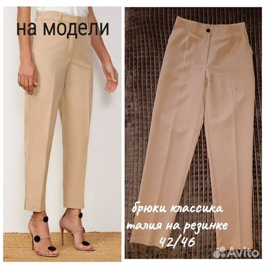 Брюки классика