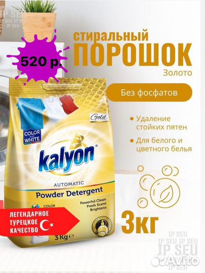 Стиральный порошок