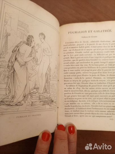 1836г Париж Гал-я Иск-в, экслибр Неплюевского К к