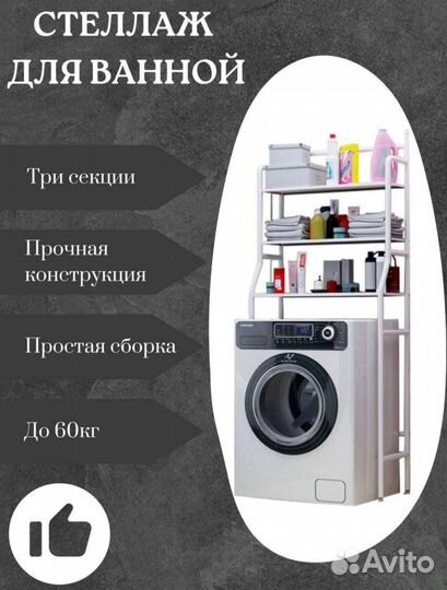 Полка Стеллаж для ванной