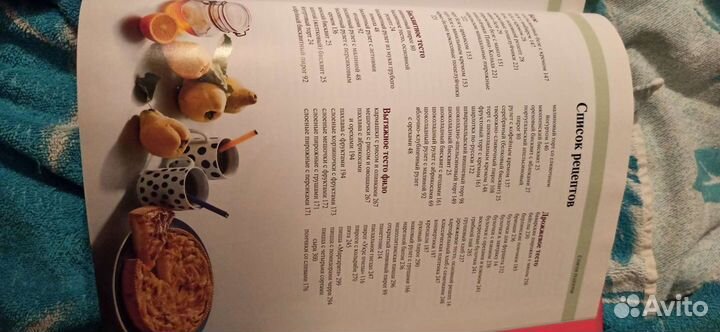 Книга Домашняя выпечка