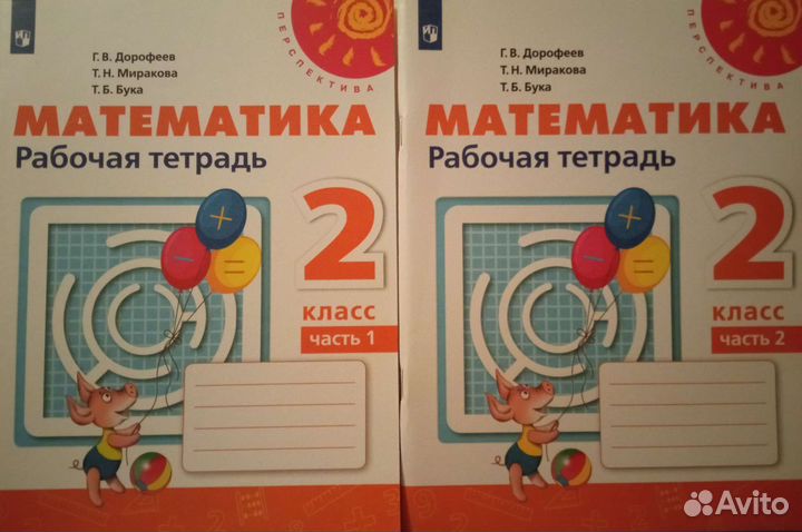 Дорофеев Бука Математика тетради 2, 4 Перспектива