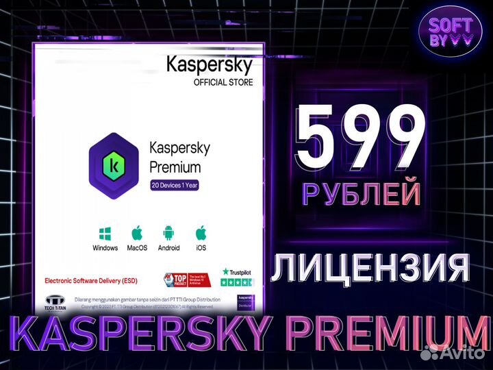 Антивирус Касперский Premium