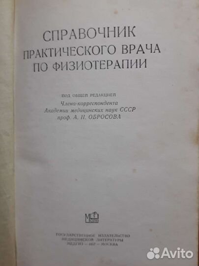 Медицинская литература 40-50-х годов 20-го века