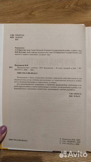 Учебники для журналиста