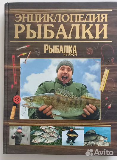 Книги рыбалка