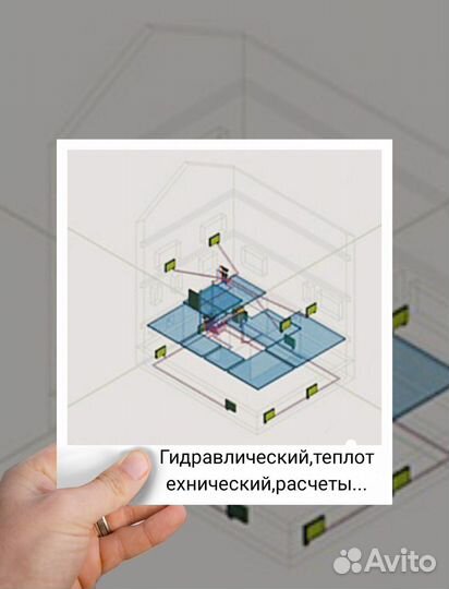 Теплотехнический,Гидравлический расчеты,проекты