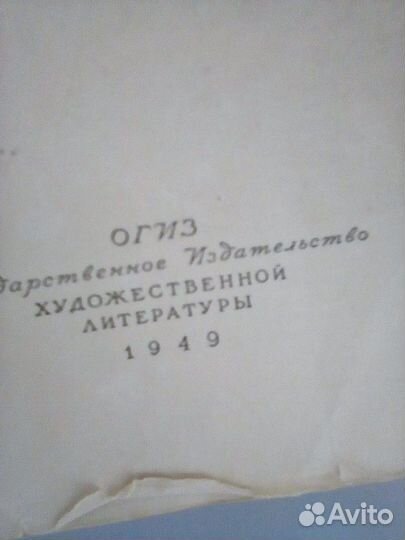 Книга 1949 года