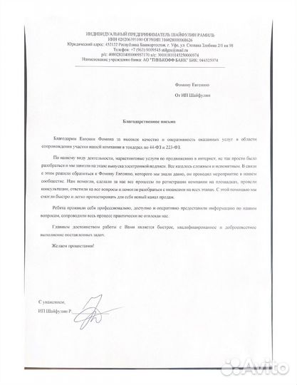 Тендерное сопровождение сопровождение тендеров