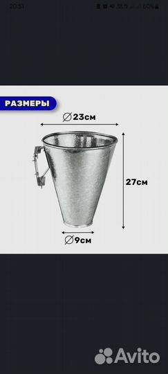 Конус для забоя птицы