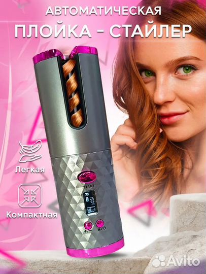 Плойка стайлер