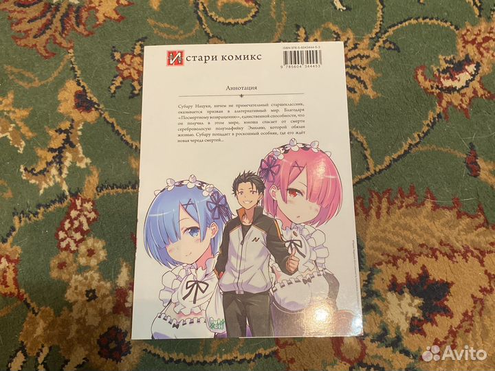 Манга резеро 1 том