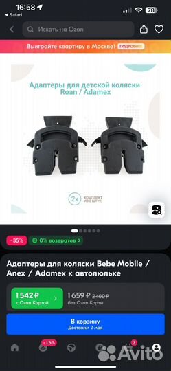 Адаптеры для автолюльки