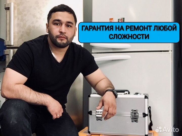 Ремонт стиральных машин Ремонт холодильника Мастер