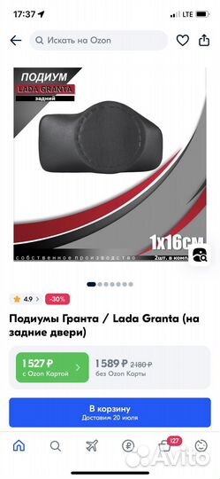 Подиумы для 16 динамиков на задние двери Granta